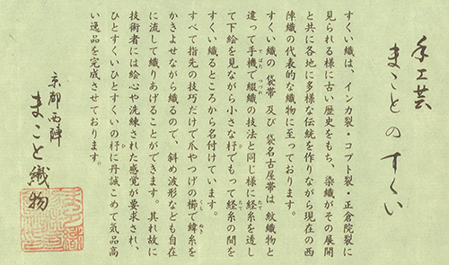 まこと織物株式会社