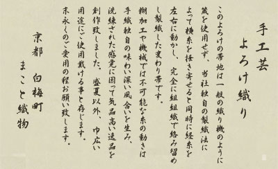 まこと織物株式会社